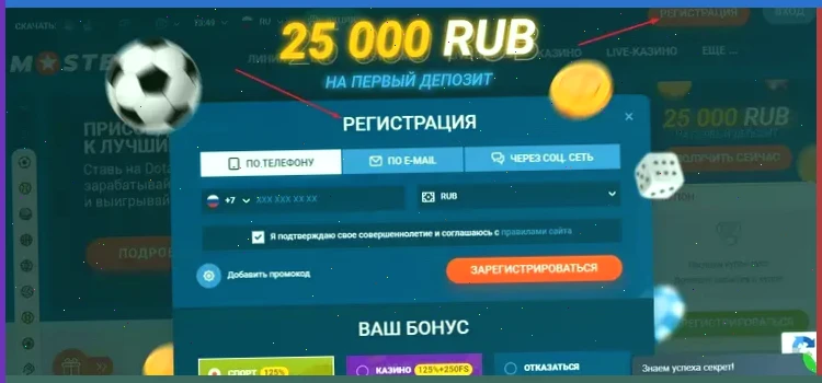 Бонусы Mostbet: увеличивайте выигрыш